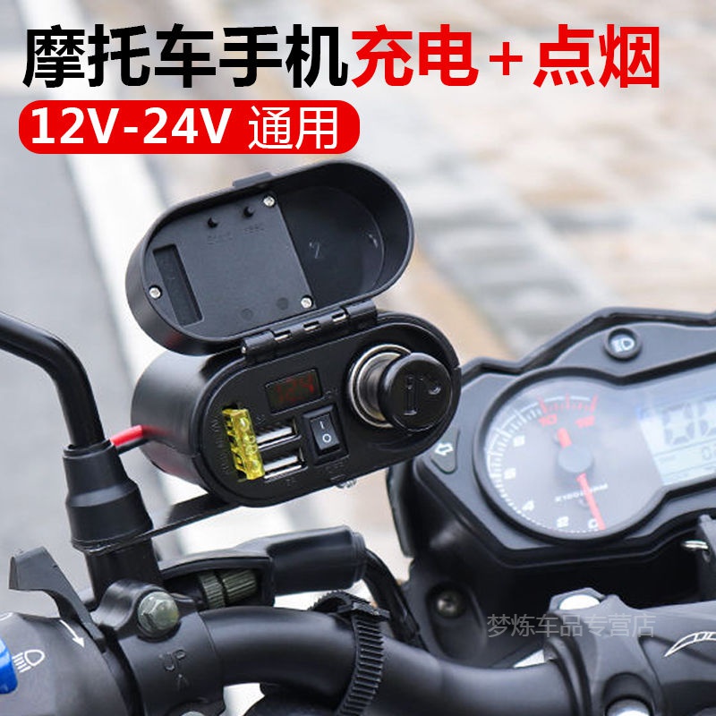 摩托车手机充电器点烟器通用12V带双USB车载充电器快充电动车改装