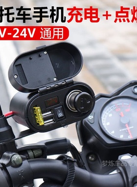 摩托车手机充电器点烟器通用12V带双USB车载充电器快充电动车改装