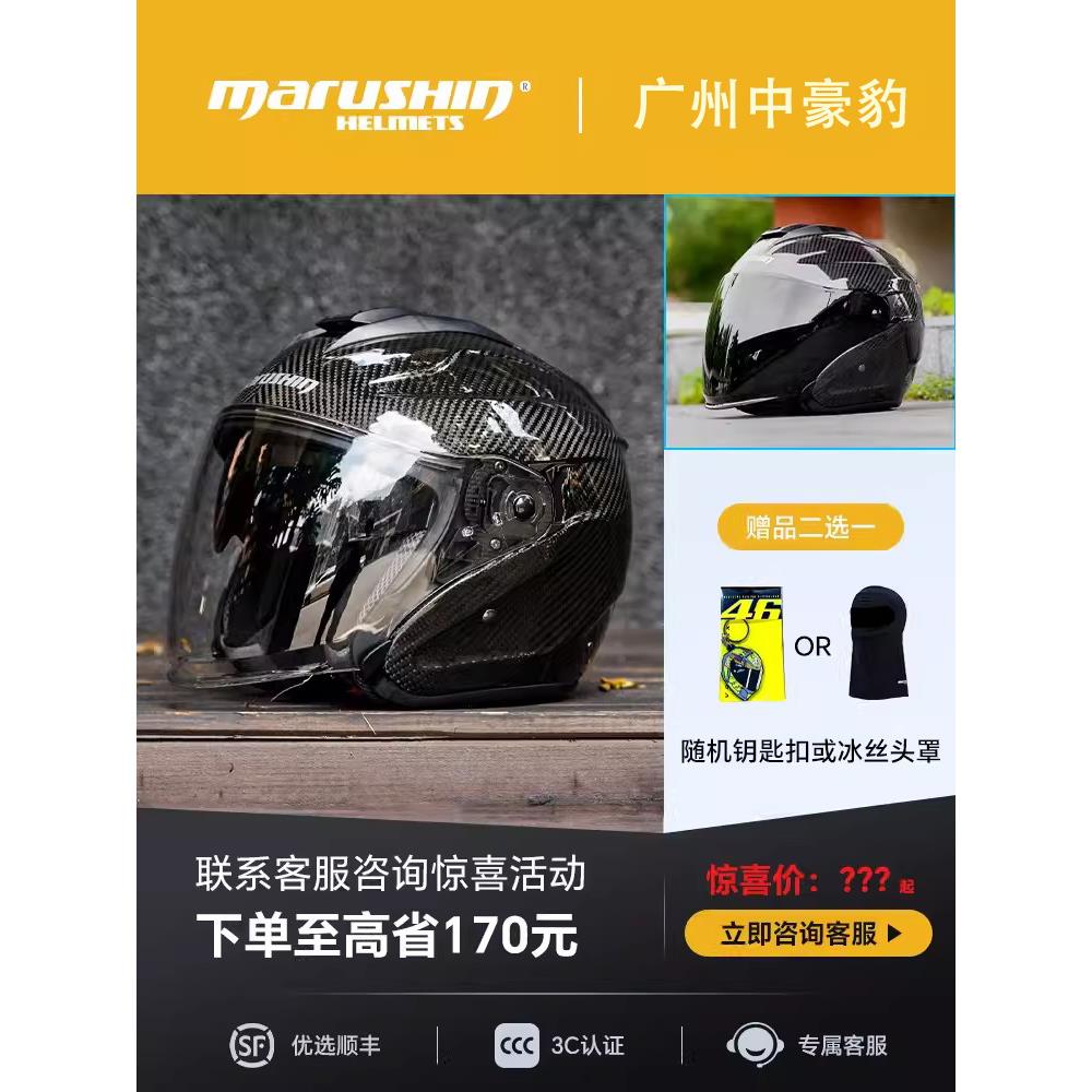 马鲁申摩托车碳纤维半盔四分之三头盔男机车夏季电动车3/4盔国产