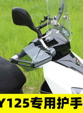 UY125改装专用防风护手罩UU125摩托车手把挡风罩无损安装手风挡