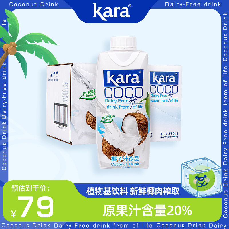 Kara Coco椰子汁饮料330ml*12印尼原装进口椰肉榨汁椰汁椰奶饮品
