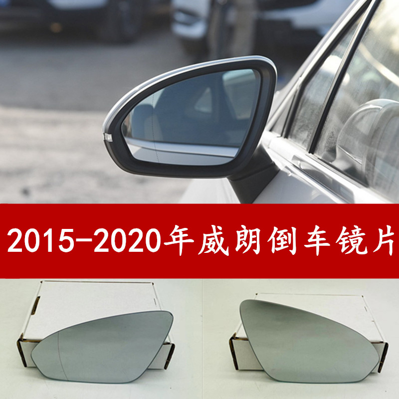 2015-2020年别克威朗倒车镜片反光镜玻璃片车外后视镜三厢车型