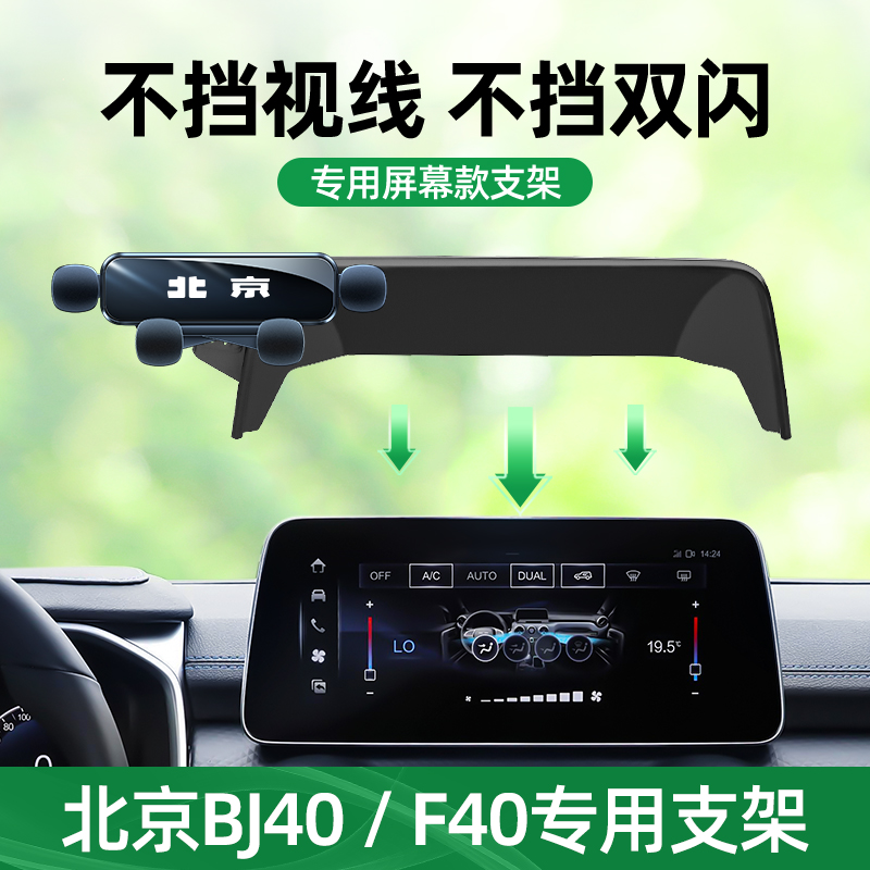 北京bj40手机车载支架专用车内屏幕款导航手机支架用品大全改装件