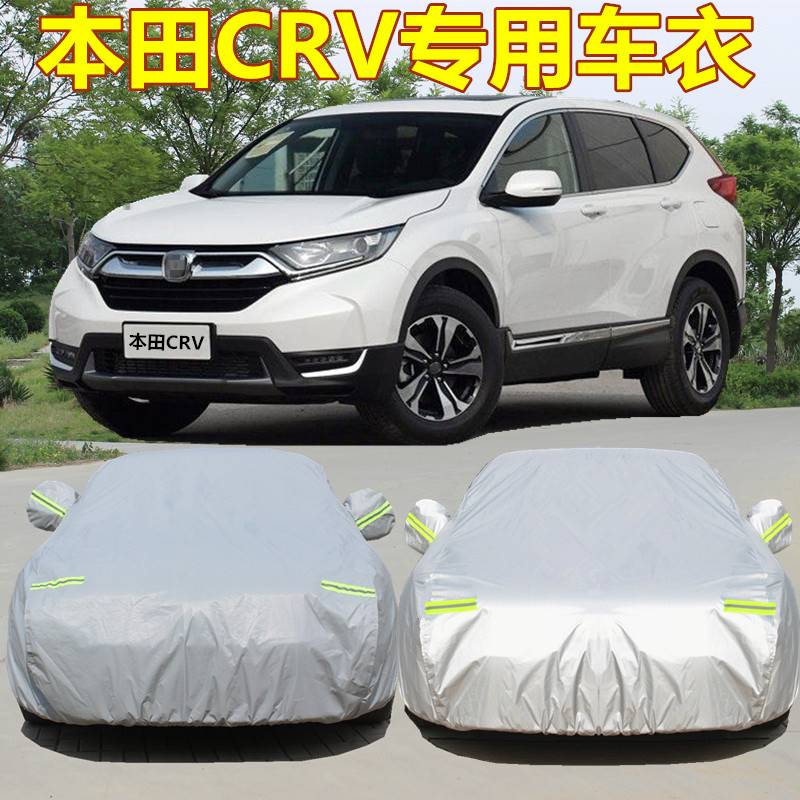 适用于东风2023新款本田CRV汽车衣车罩越野SUV专用加厚防晒防雨套