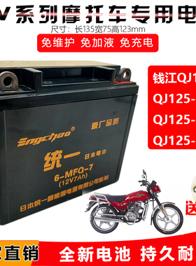 适用钱江龙QJ125-6A-6B摩托车免维护蓄电池12V7A干 电瓶通用