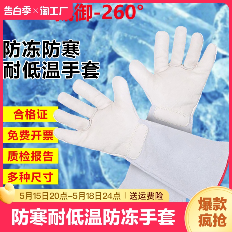 防冻手套液氮二氧化碳灭火器lng耐用劳保耐磨防寒右手左手防割