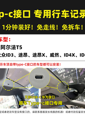 大众途4昂IDA113极阿尔法T5威然专X用行车记录仪ID狐X/ID6原厂Typ