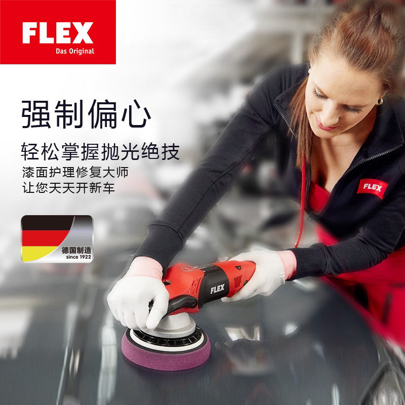 MZ德国FLEX汽车打蜡抛光机漆面美容去划痕强制偏心封釉GA机XC3401