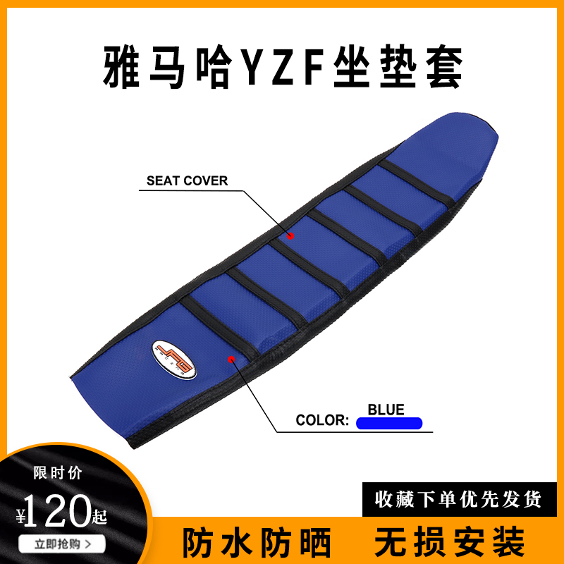 适用雅马哈越野摩托车改装YZ250F YZ450F 防水防滑坐垫皮坐垫套