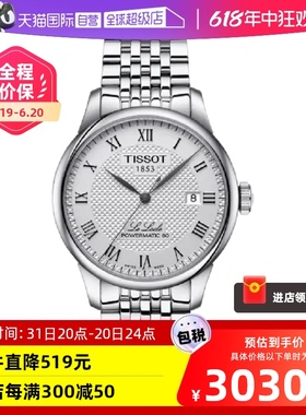 【自营】Tissot天梭力洛克系列瑞士机械表手表男士腕表男钢带男款