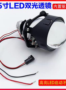 2.5寸LED双光透镜汽车无损改装超亮聚光远近光一体大灯摩托内置