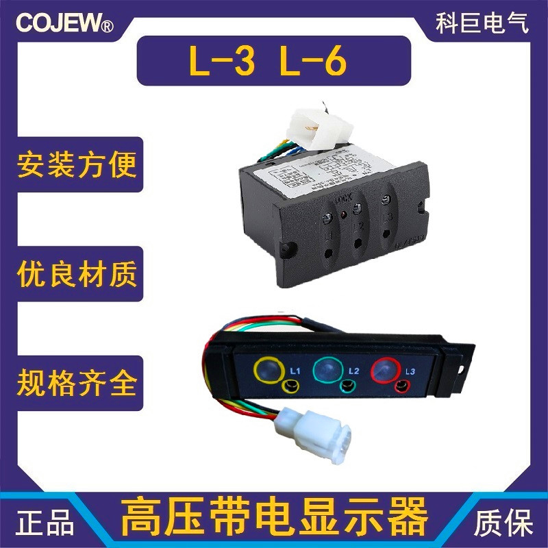 L-3户内高压带电显示器L-6环网柜充气柜开关柜带电显示装置L-6Q