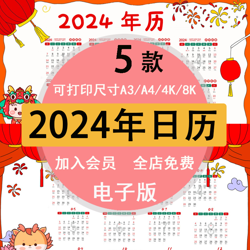 2024年数学日历手抄报春节新年日历儿童画小报模板彩色黑白线稿
