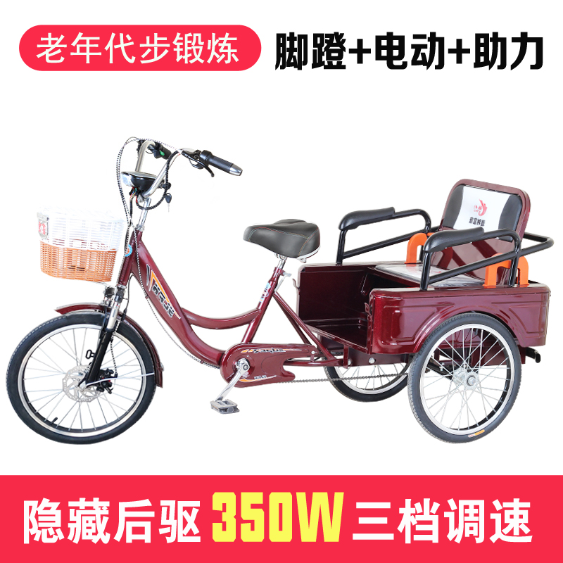 老年人脚蹬三轮车成人电动助力脚踏代步车人力锻炼客货二用自行车