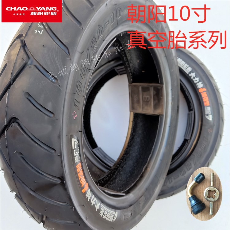 朝阳轮胎2.50/2.75/70/80/90/95/100/120/130-10电动车摩托真空胎