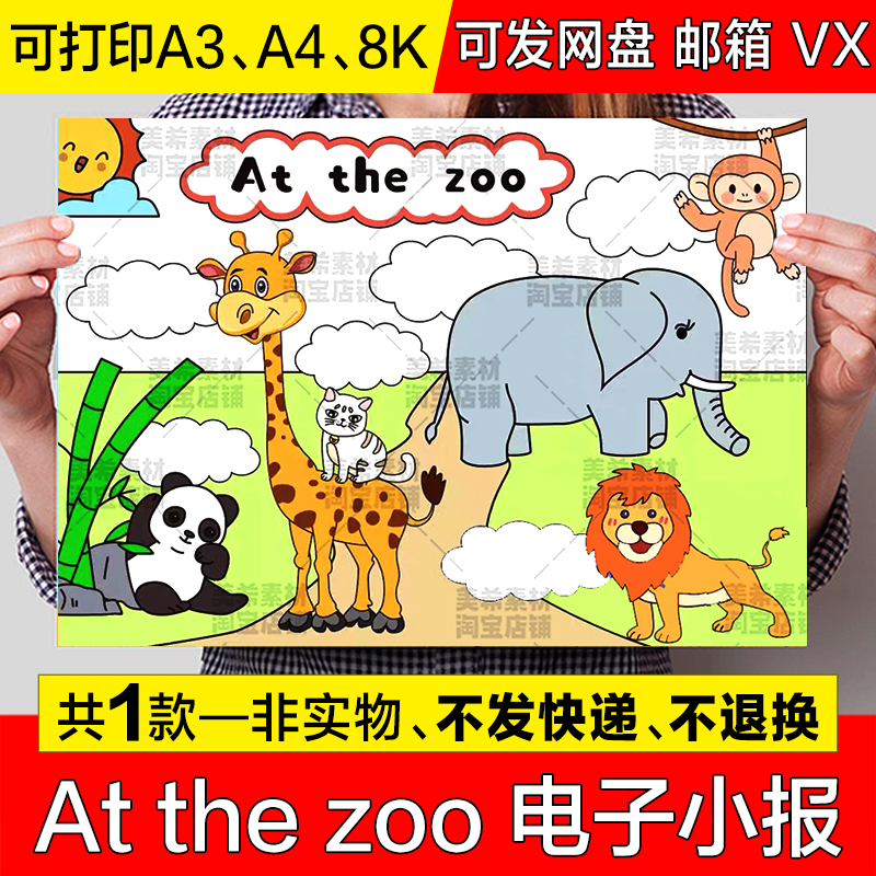 At the zoo英语手抄报模板电子版三年级下册动物园英文小报线稿a4