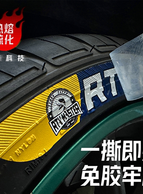 RTV汽车轮胎字母贴免胶水热熔转印立体贴3D轮胎贴纸摩托轮胎装饰