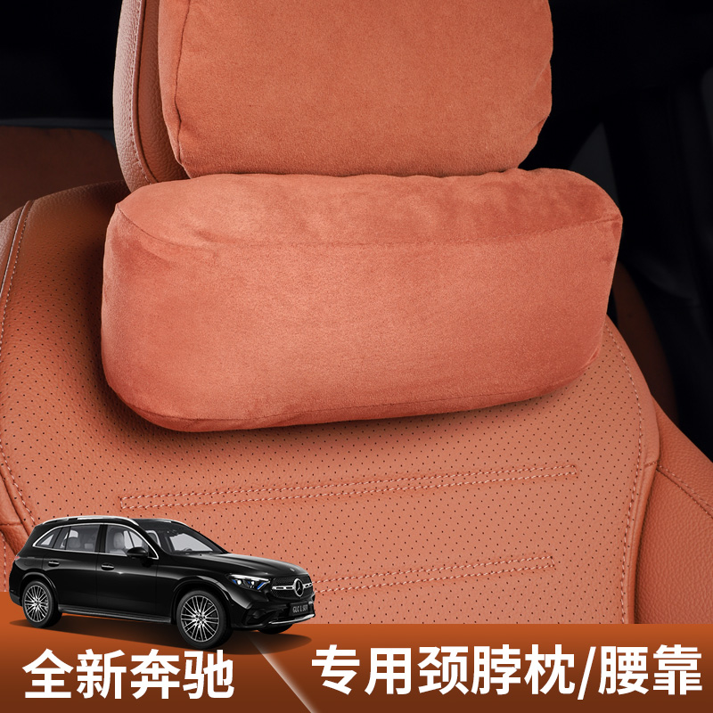 适用于2024款奔驰GLC颈枕C级E级新S级头枕护脖枕汽车用腰靠护腰垫