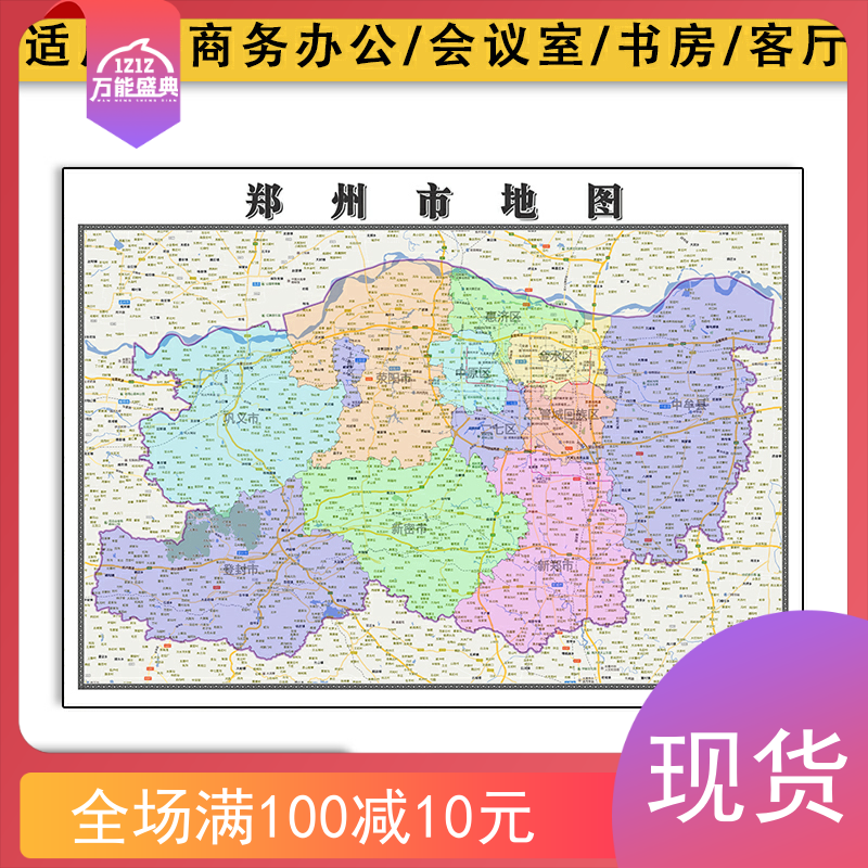 郑州市地图批零1.1米新款防水墙贴画河南省区域颜色划分图片素材