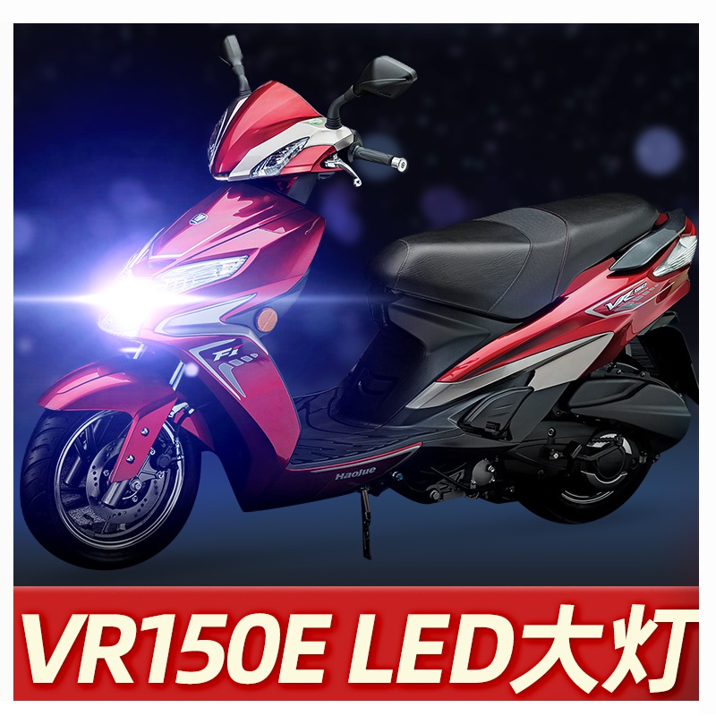 适用于改装豪爵VR150铃木踏板摩托车LED大灯改装配件透镜远光近光