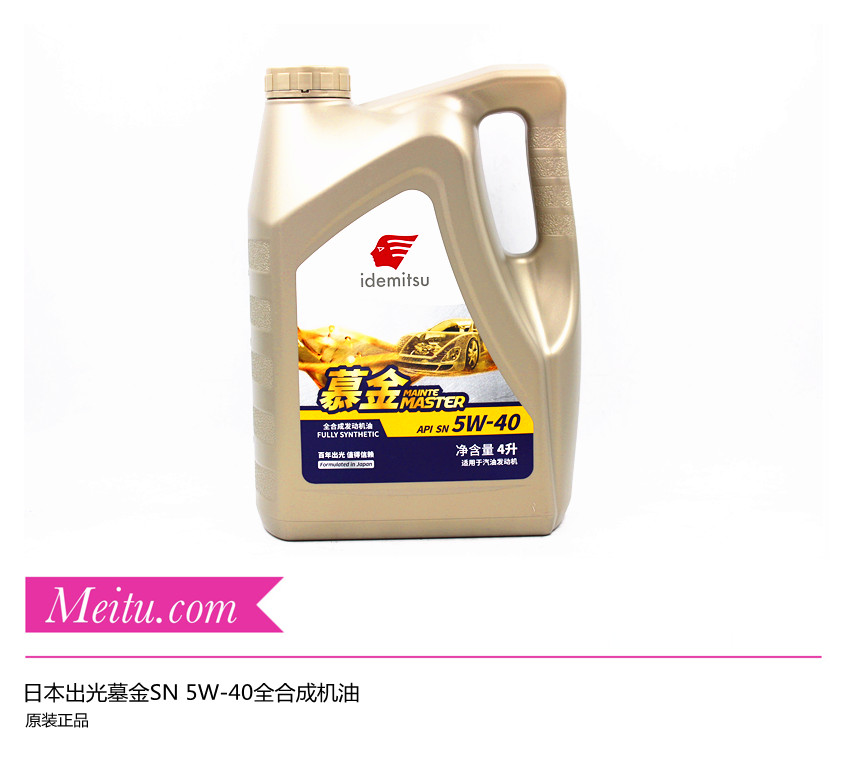 日本出光SN 5W-40全合成发动机油润滑油原厂正品日系母乳机油4L装