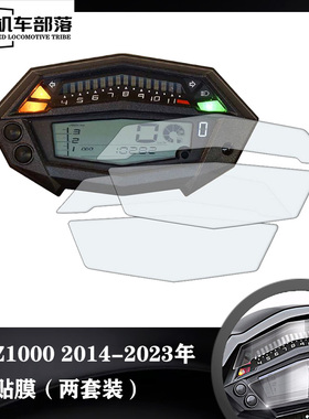 适用川崎Z1000 2014-2023改装配件高清仪表膜码表贴膜屏幕保护膜
