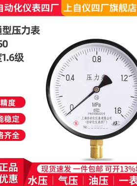 上海自动化仪表四厂普通压力表Y-150蒸汽锅炉水压力表真空表