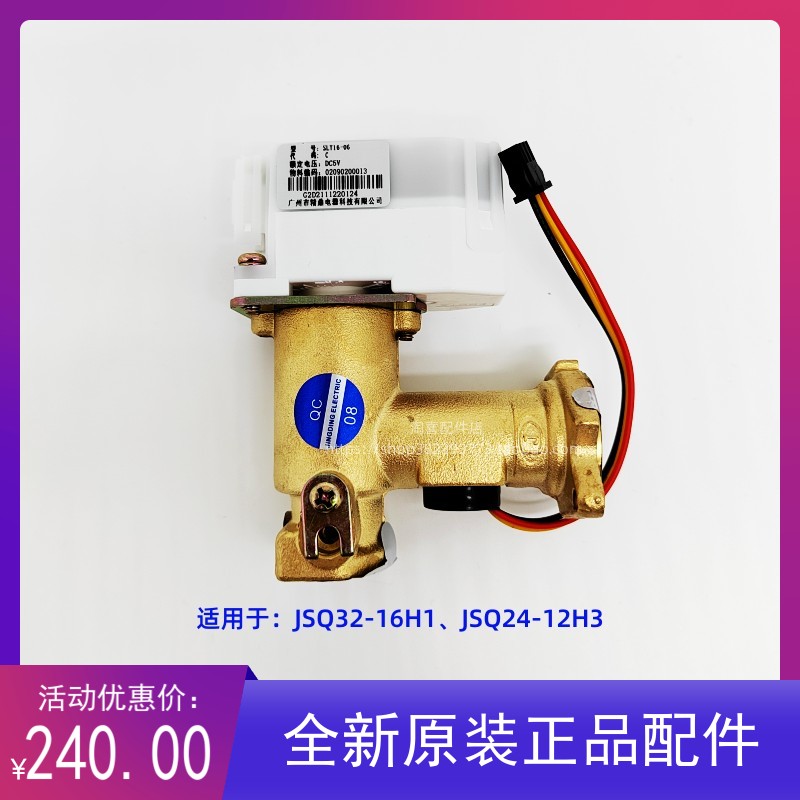 百得燃气热水器JSQ32-16H1 24-12H3水比例阀水流传感器原装配件