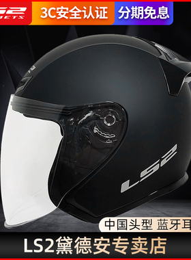 LS2摩托车头盔半盔机车夏季男女电动车四季四分之三盔3C认证OF608