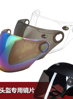 YoHa永航 ChengYe专用头盔镜片电动摩托车安全帽挡风镜片玻璃面罩