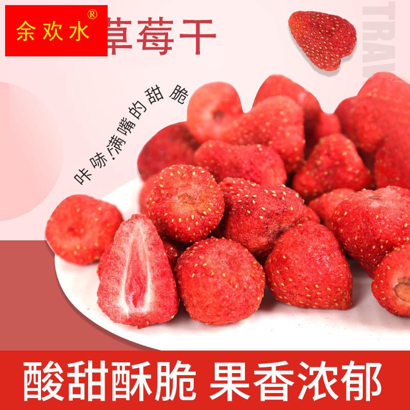 冻干草莓干脆网红零食草莓碎粒整颗草莓果干片雪花酥烘焙冻干水果