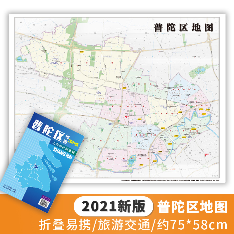 【正版新货】2021新版 上海市区图系列 普陀区地图 上海市普陀区地图 交通旅游图 上海市交通旅游便民出行指南 城市分布情况