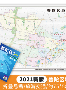 【正版新货】2021新版 上海市区图系列 普陀区地图 上海市普陀区地图 交通旅游图 上海市交通旅游便民出行指南 城市分布情况