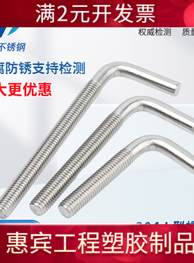 304不锈钢L型螺栓7字弯螺丝L形地脚螺丝来图工厂定制各种非标尺寸