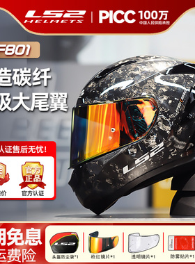 ls2全盔碳纤维摩托车锻造头盔男女四季通用3c认证超轻全盔ff801
