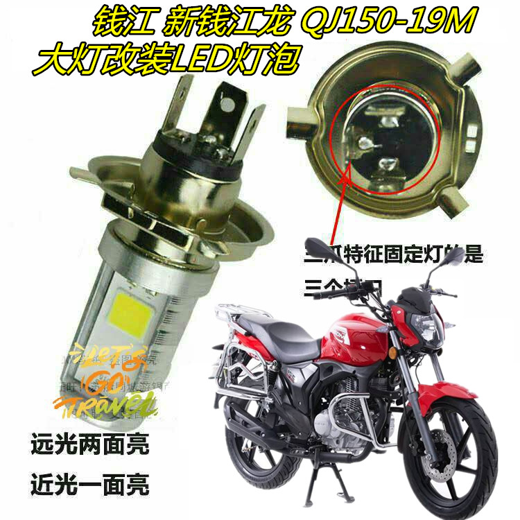适用钱江新钱江龙 QJ150-19M摩托车大灯改装LED灯泡远近超亮车灯