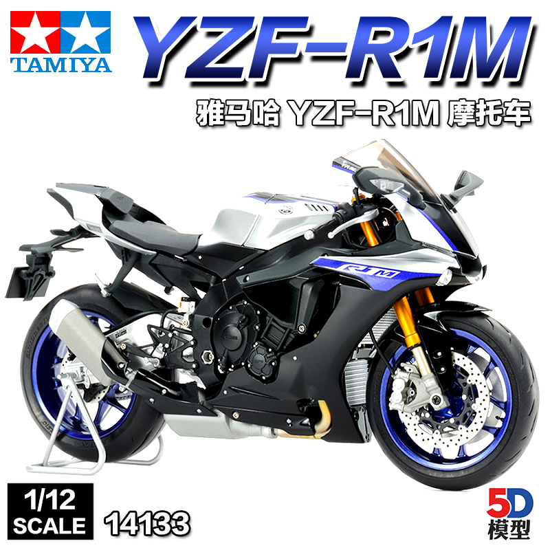 田宫拼装模型摩托车 14133 雅马哈 YZF-R1M 摩托车1/12
