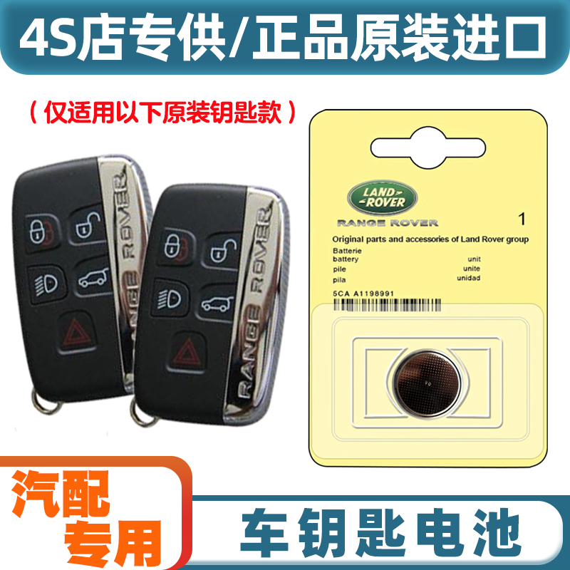 汽配专用 适用2012-18款进口路虎揽胜极光汽车钥匙遥控器电池电子