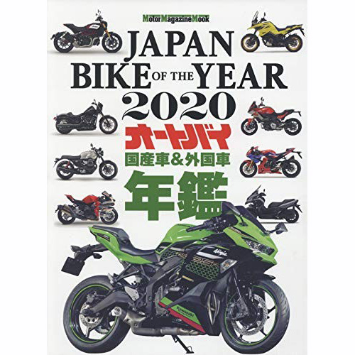 现货  JAPAN BIKE OF THE YEAR 2020  日本摩托车年鉴图书 国産車＆外国車バイク年鑑  日文原版