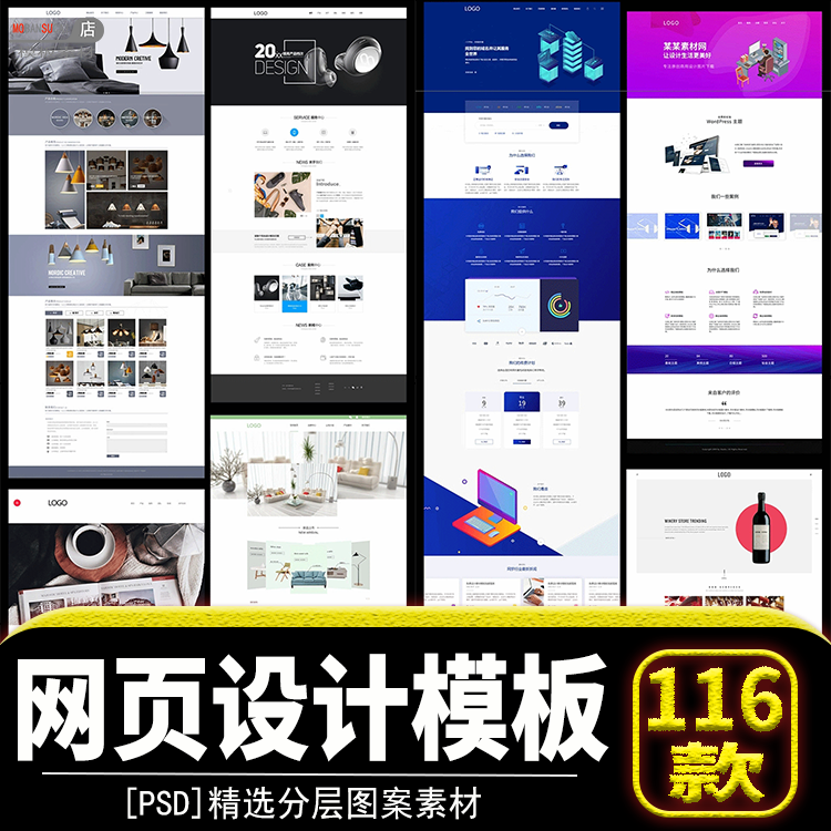 多行业简洁企业公司网站时尚品牌首页网页排版设计PSD模版素材图