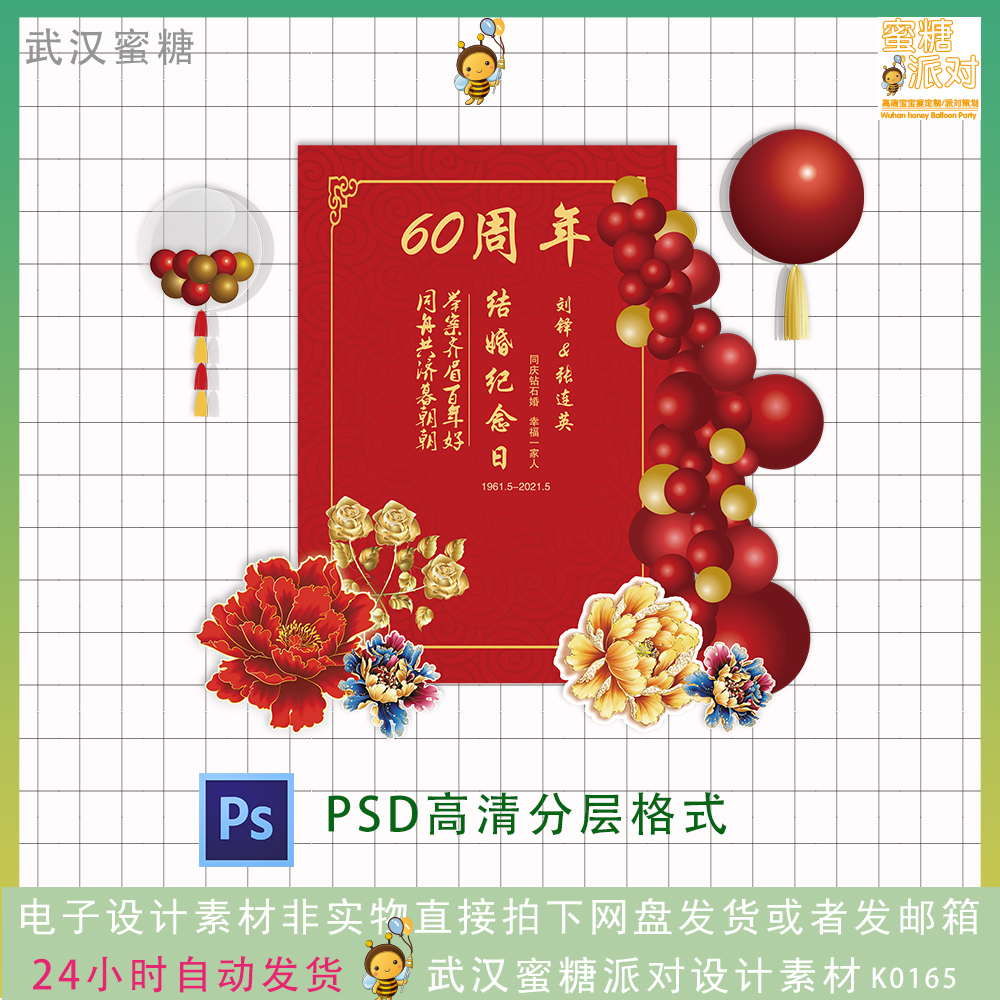 中式金婚背景红金色主题父母长辈老人60年结婚纪念日背景设计素材