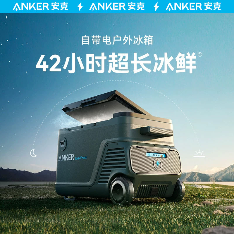 Anker安克2023新款车载冰箱33L压缩机大容量露营SUV越野自驾专用户外车家两用小型特斯拉比亚迪冰箱保温箱
