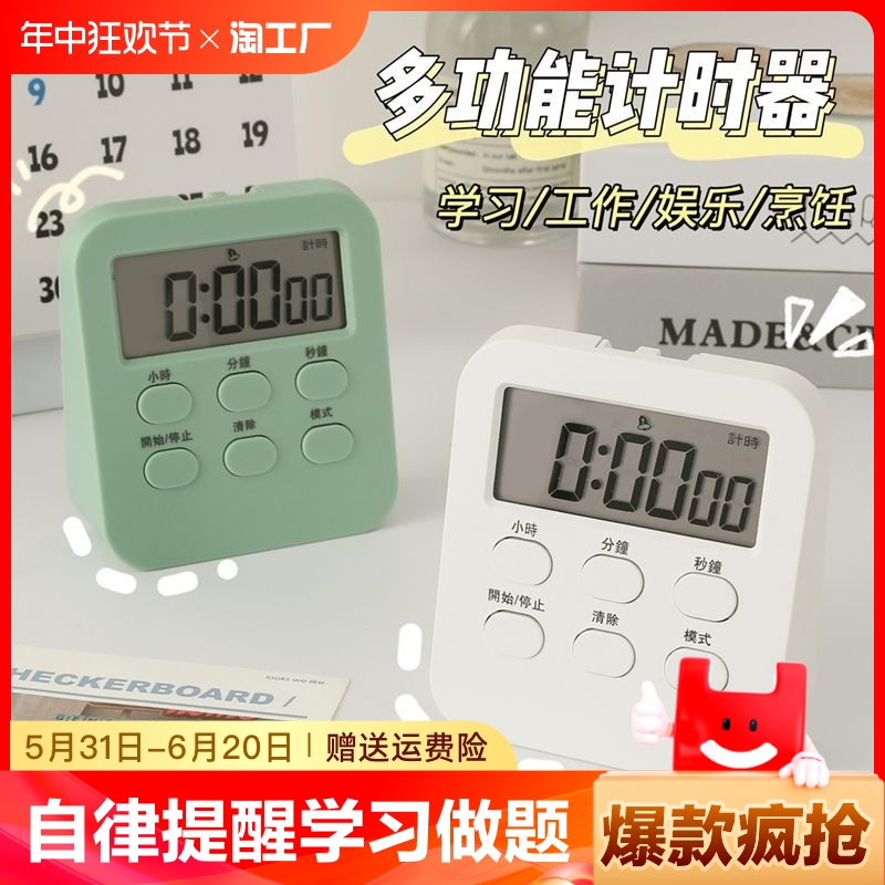 定时计时器倒提醒学生学习时间管理电子多功能闹钟表显示数字磁吸