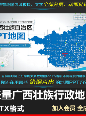 PPT模板广西自治区地图行政区域 高清动画矢量图南宁桂林柳州北海