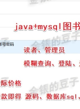 【模糊查询】Java MySQL数据库sql图书管理系统带配套报告文档源