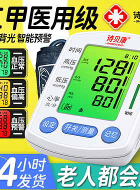诗贝康电子血压计家用智能上臂全自动血压仪器医用充电血压测量仪