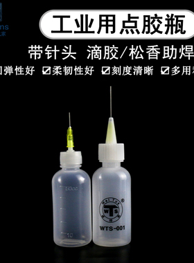 工业用点胶瓶带针头 针嘴胶水瓶 尖嘴分装助焊剂松香瓶滴胶塑料瓶