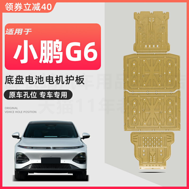 2023款小鹏G6底盘护板电机G6电池护板配件汽车用品大全23专用