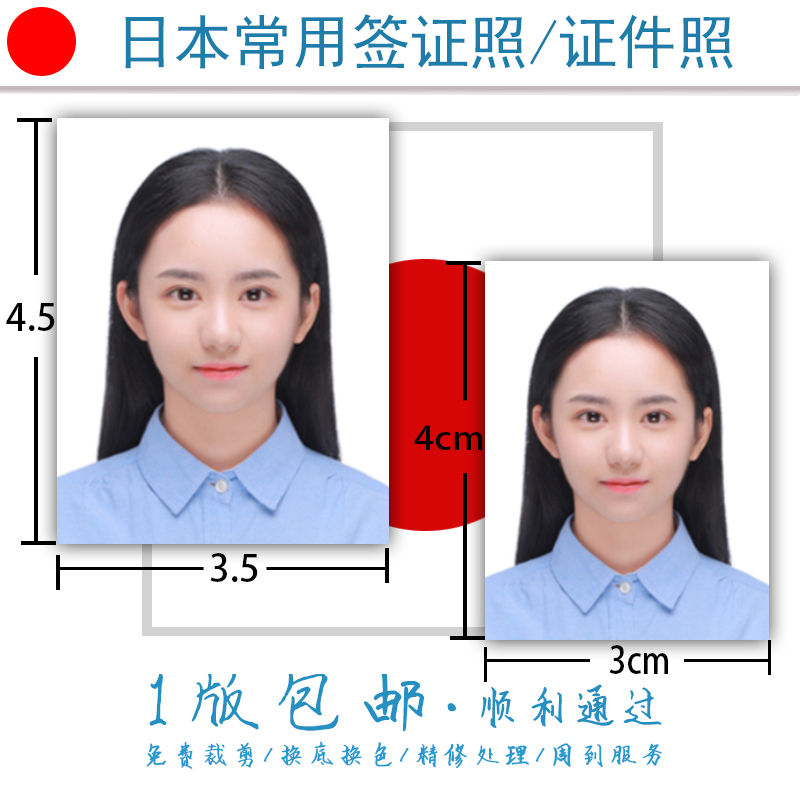 日本签证照片4.5×3.5冲印二寸打印洗照片洗证件照3.5护照3*4相片