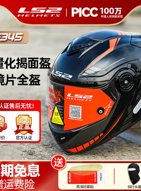 LS2揭面盔摩托车双镜片男女机车头盔夏季防雾全盔四季通用FF345